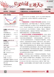 产销量延续高增长，海外叠加新能源增量可期