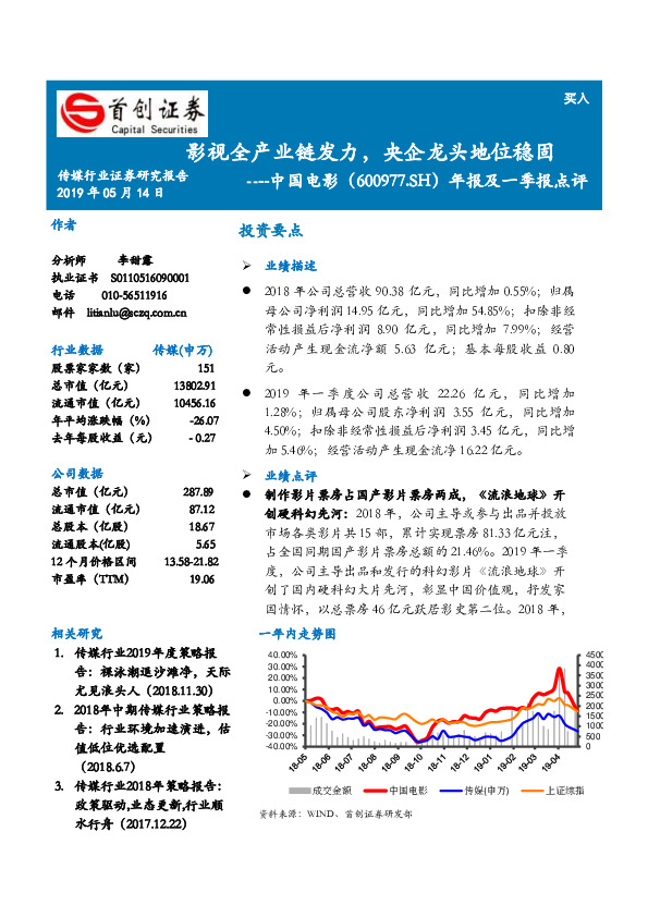 年报及一季报点评：影视全产业链发力，央企龙头地位稳固