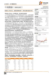 福建陆上风电企业，收购优质海电资产，有望大幅拓宽成长空间