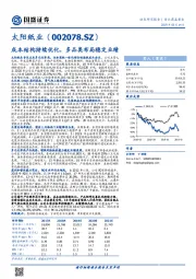 成本结构持续优化，多品类布局稳定业绩