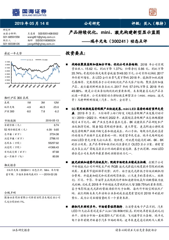 动态点评：产品持续优化，MINI、激光构建新型显示蓝图