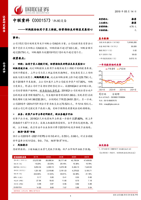 回购股份拟用于员工持股，经营指标良好彰显发展信心