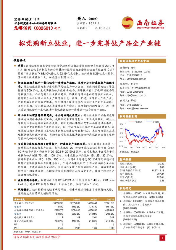 拟竞购新立钛业，进一步完善钛产品全产业链