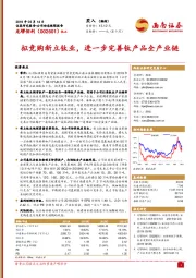 拟竞购新立钛业,进一步完善钛产品全产业链