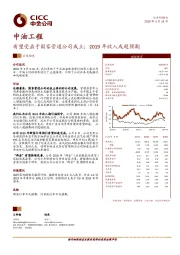 有望受益于国家管道公司成立；2019年收入或超预期