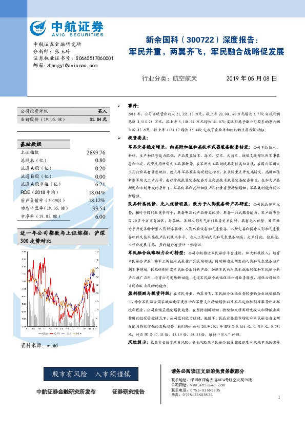 深度报告：军民并重，两翼齐飞，军民融合战略促发展