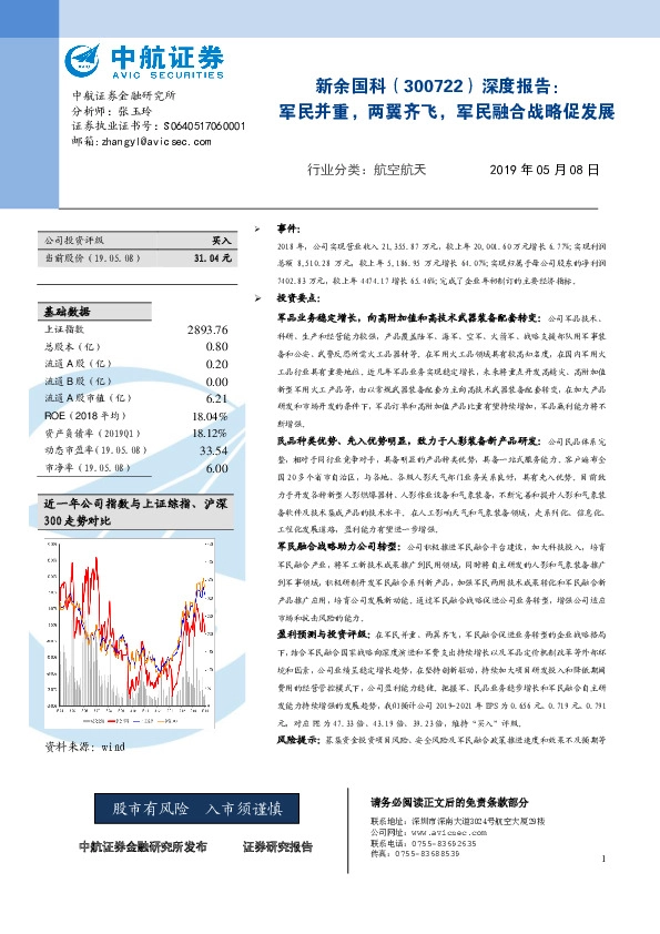 深度报告：军民并重，两翼齐飞，军民融合战略促发展
