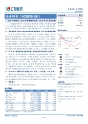 受内外部影响，2018年业绩逐季放缓，2019年Q1有所启稳