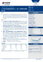 重大事项点评：大手笔回购激励彰显信心，进入业绩释放期弹性十足