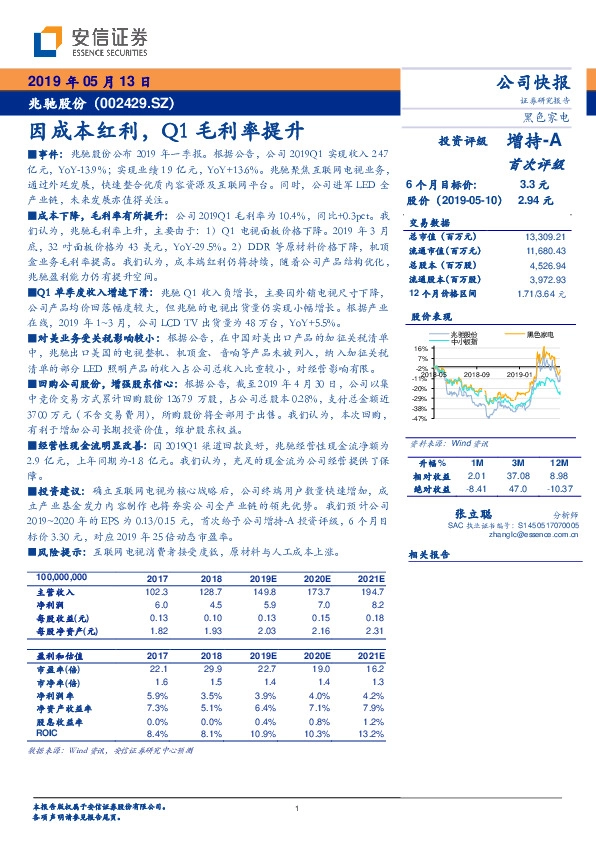因成本红利，Q1毛利率提升