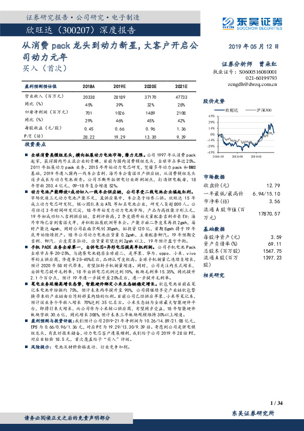 深度报告：从消费pack龙头到动力新星，大客户开启公司动力元年