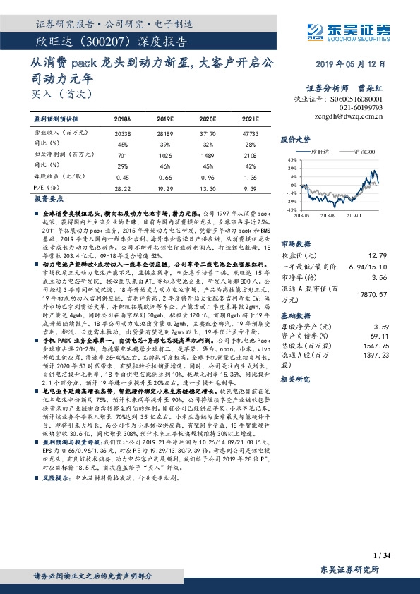深度报告：从消费pack龙头到动力新星，大客户开启公司动力元年