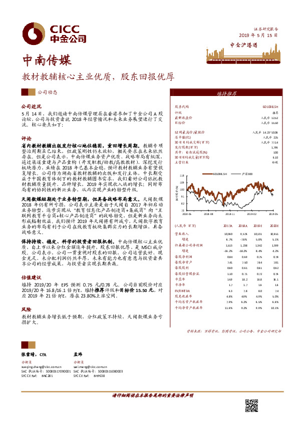 教材教辅核心主业优质，股东回报优厚