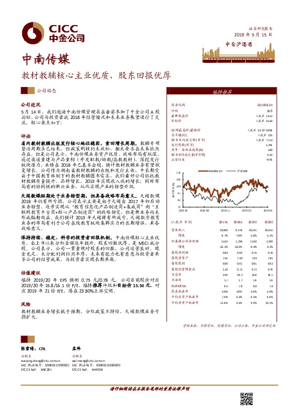 教材教辅核心主业优质，股东回报优厚