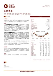 4月美的在大家电线上市场零售表现强