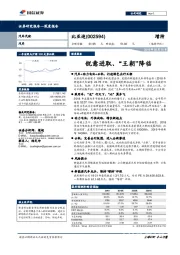 锐意进取、“王朝”降临
