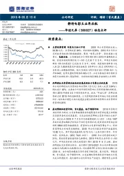 动态点评：静待电影主业再启航