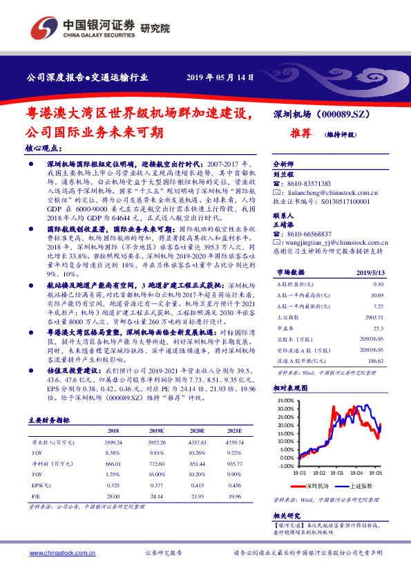 粤港澳大湾区世界级机场群加速建设，公司国际业务未来可期