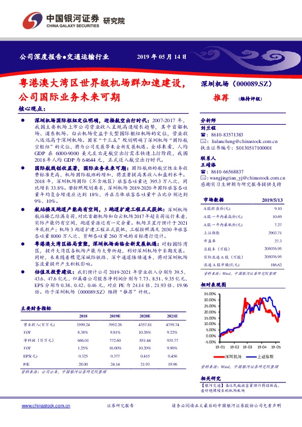 粤港澳大湾区世界级机场群加速建设，公司国际业务未来可期