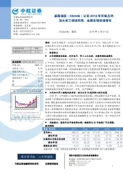 公司2018年年报点评:加大军工领域布局,业绩实现快速增长