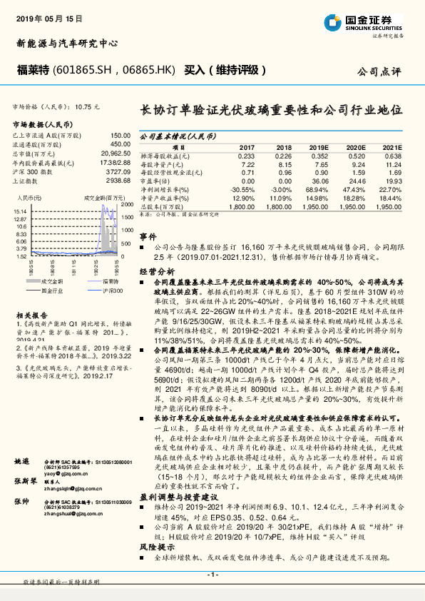 长协订单验证光伏玻璃重要性和公司行业地位