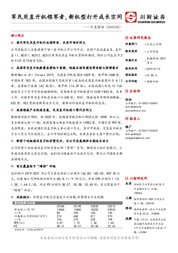军民用直升机领军者，新机型打开成长空间