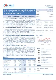 18年收入端提振业绩增长，19年Q1成本改善不及预期