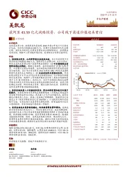 获阿里43.59亿元战略投资，公司线下渠道价值迎来重估