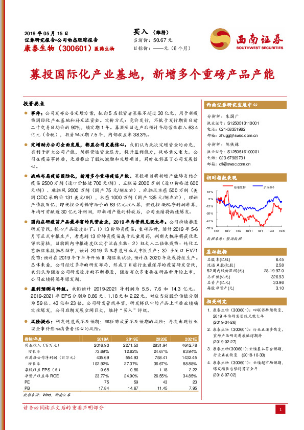 募投国际化产业基地，新增多个重磅产品产能