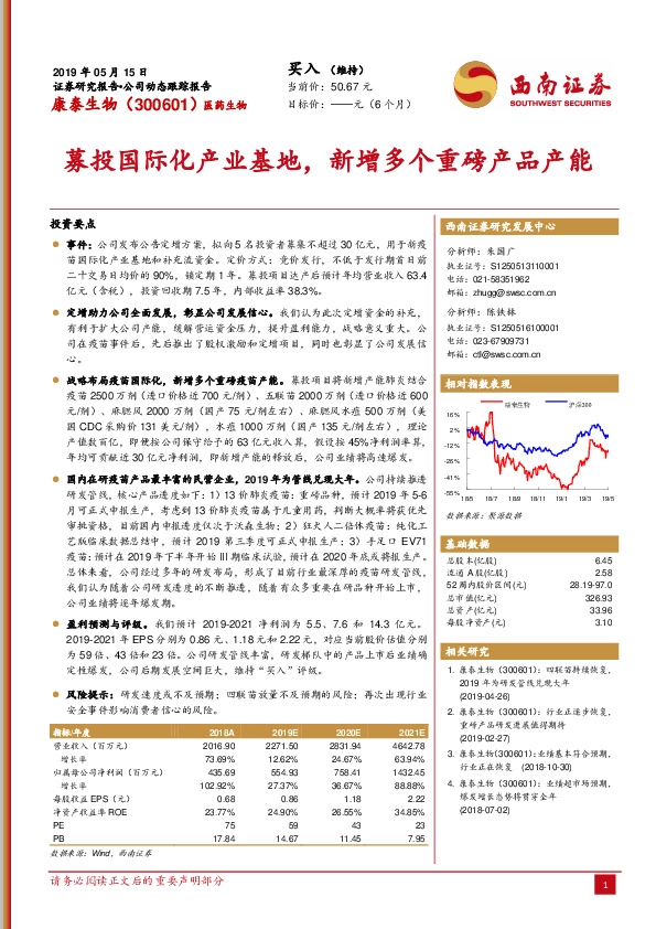 募投国际化产业基地，新增多个重磅产品产能