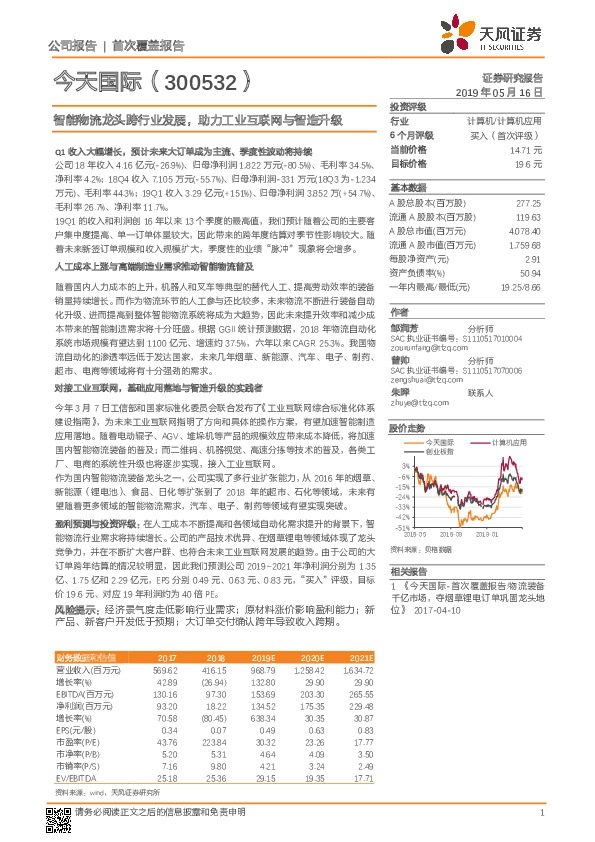 智能物流龙头跨行业发展，助力工业互联网与智造升级