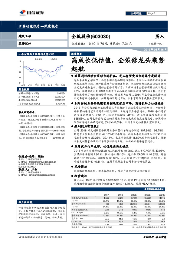 高成长低估值，全装修龙头乘势起航