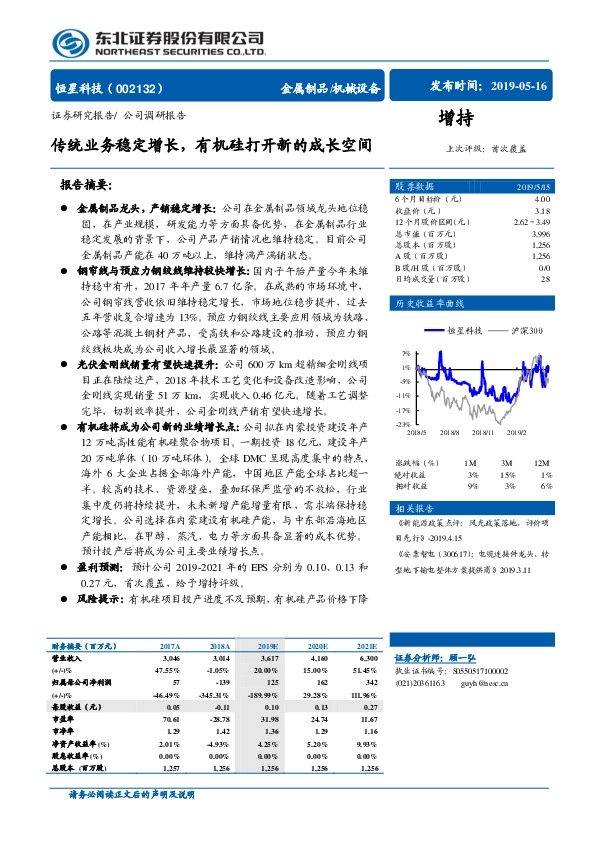 传统业务稳定增长，有机硅打开新的成长空间