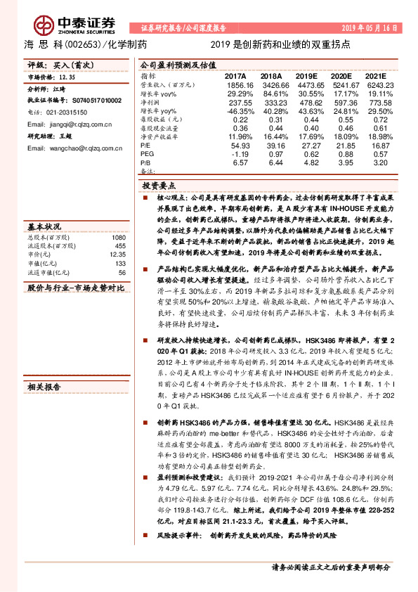 2019是创新药和业绩的双重拐点