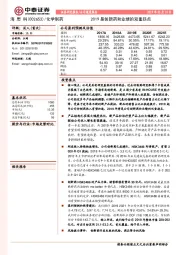 2019是创新药和业绩的双重拐点