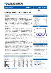 年报及一季报低于预期,三费、原药成本上涨所致