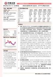 康柏西普新增DME适应症,打开中长期成长空间