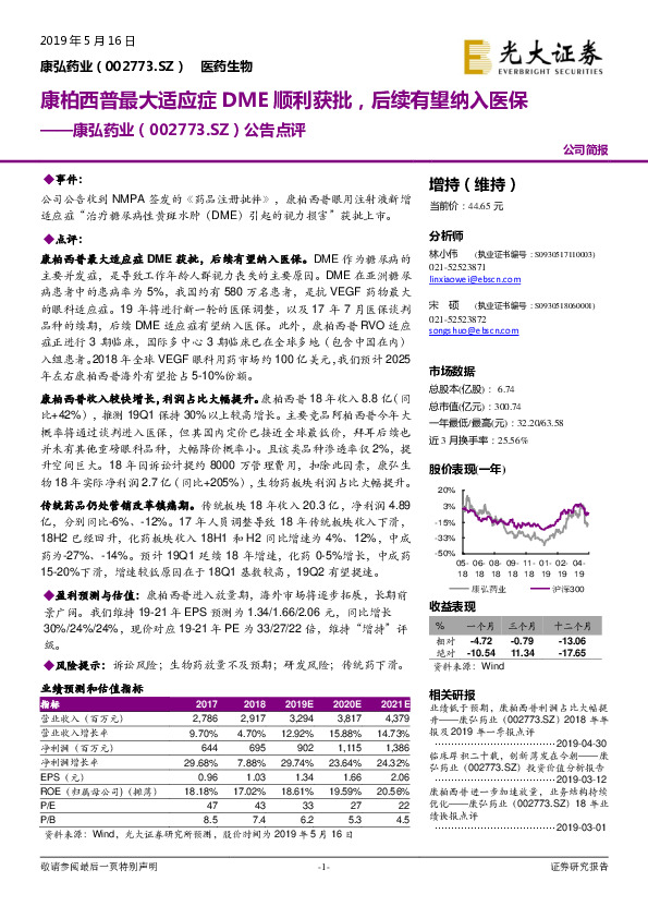 公告点评：康柏西普最大适应症DME顺利获批，后续有望纳入医保