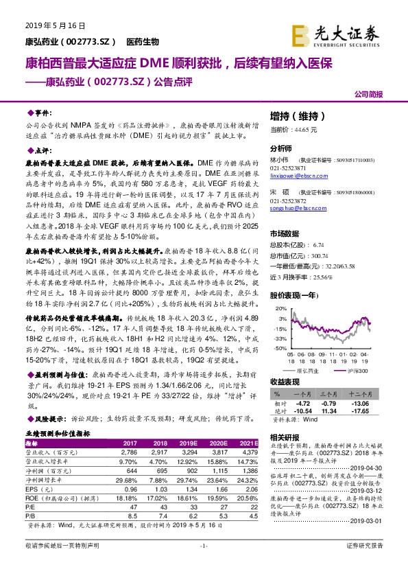 公告点评：康柏西普最大适应症DME顺利获批，后续有望纳入医保