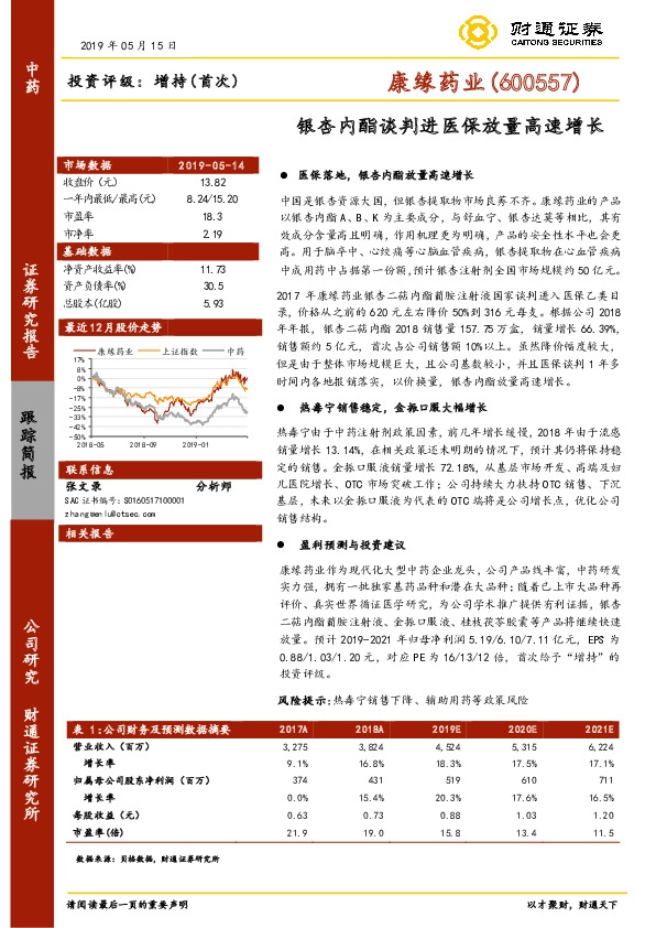 银杏内酯谈判进医保放量高速增长