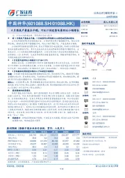 4月煤炭产量基本平稳，可比口径发售电量环比小幅增长