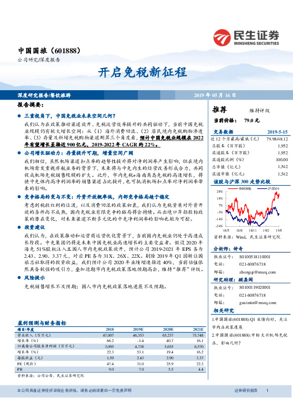 开启免税新征程