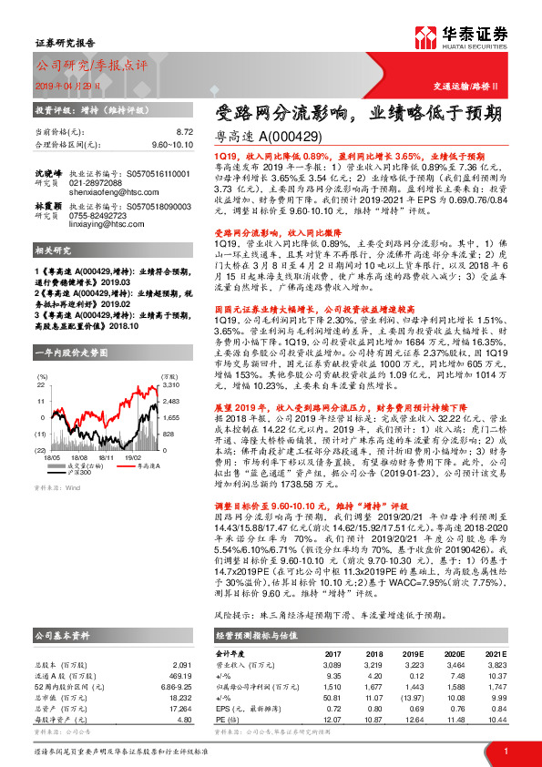 受路网分流影响，业绩略低于预期