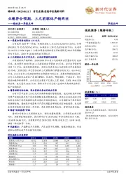 格林美一季报点评：业绩符合预期，三元前驱体产销两旺