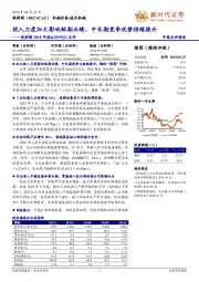 埃斯顿2018年报&2019Q1点评：投入力度加大影响短期业绩，中长期竞争优势持续提升