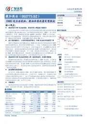 DME适应症获批，康柏西普放量有望提速