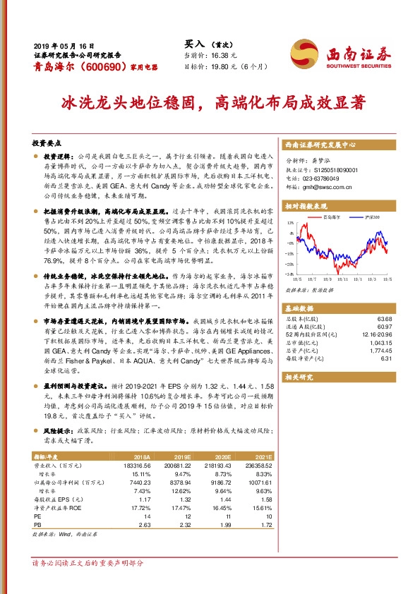 冰洗龙头地位稳固，高端化布局成效显著