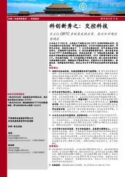 科创新秀之：交控科技：自主化CBTC系统集成供应商，技术和市场优势明显