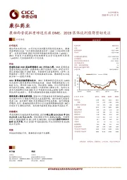 康柏西普获批重磅适应症DME，2019医保谈判值得密切关注