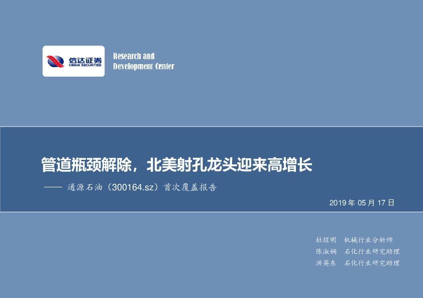 首次覆盖报告：管道瓶颈解除，北美射孔龙头迎来高增长